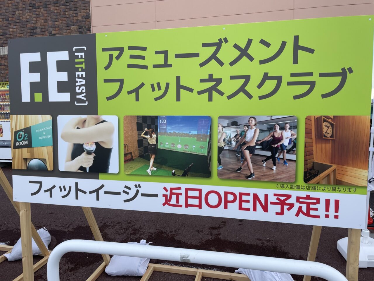 フィットイージーの立て看板