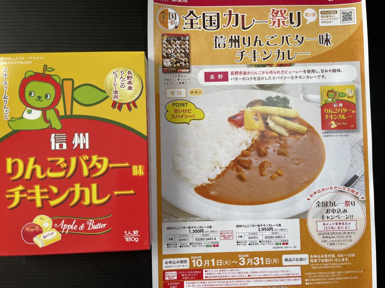 りんごバターチキンカレー