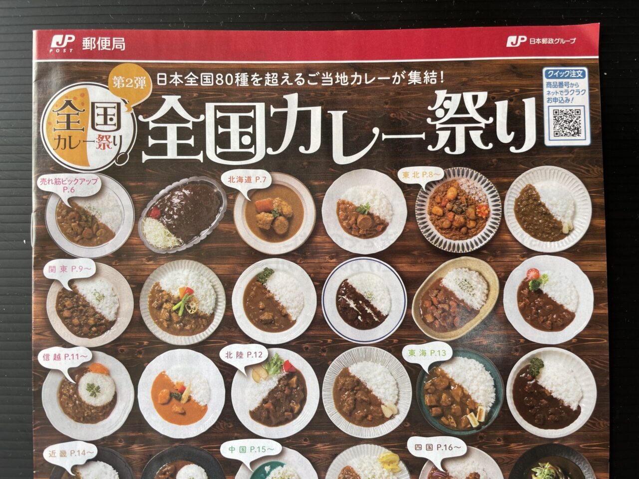 全国カレー祭りのカタログ