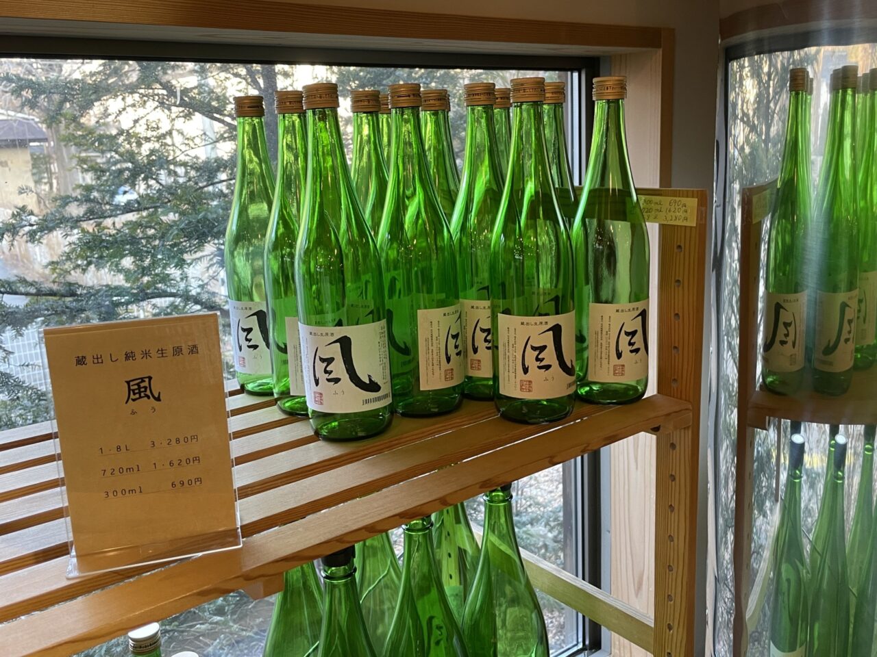 「風（ふう）蔵出し生原酒」