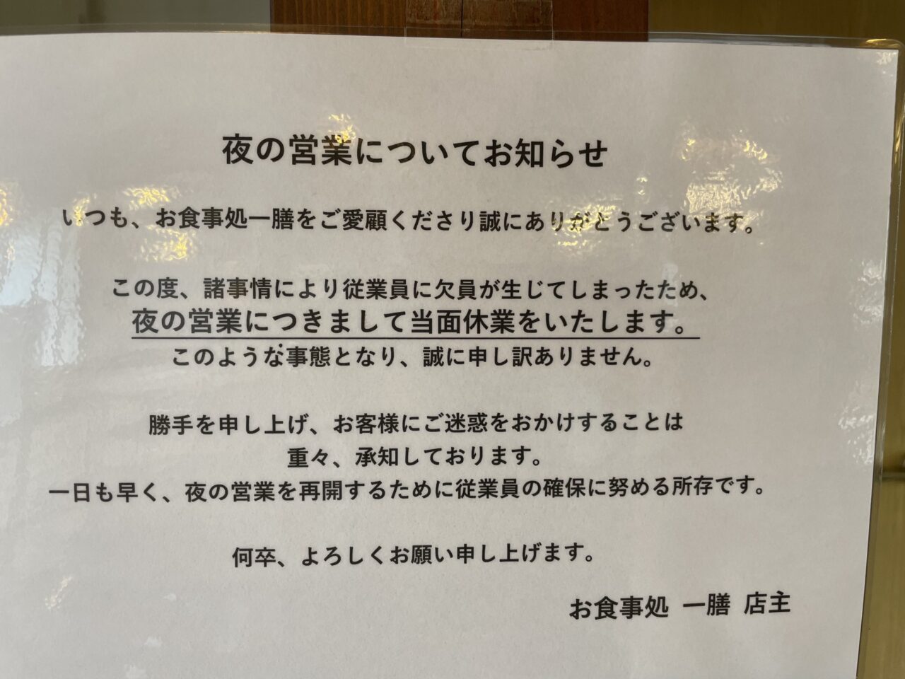 お断り文書