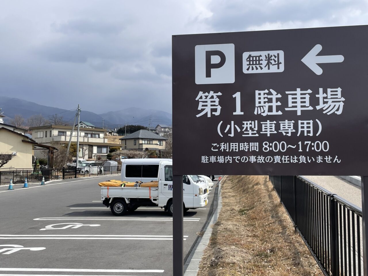 海野宿第一駐車場