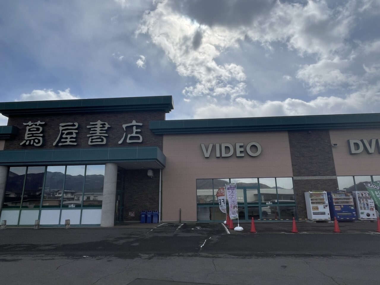 蔦屋書店