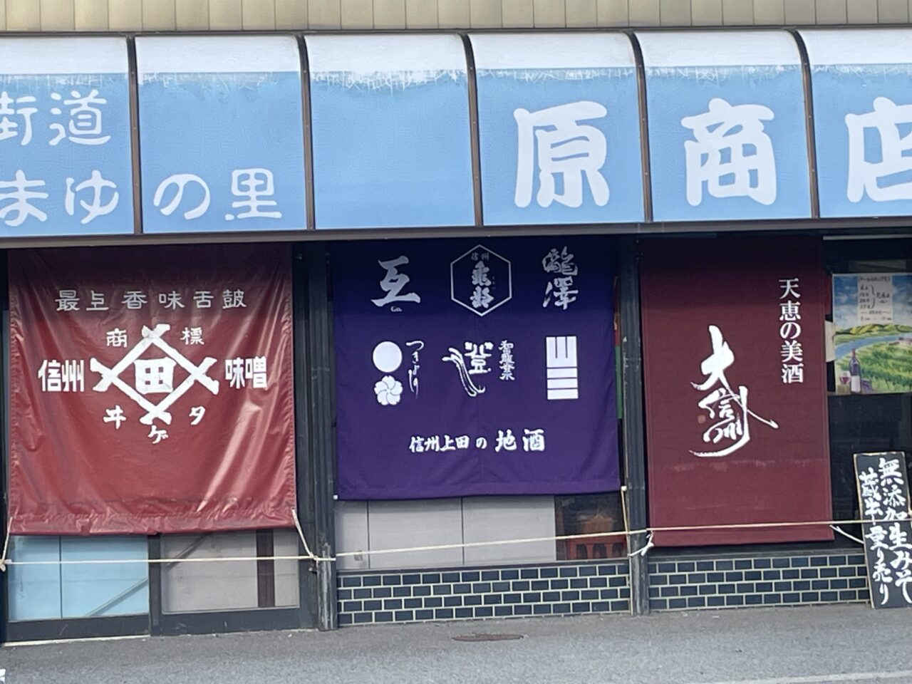 原商店