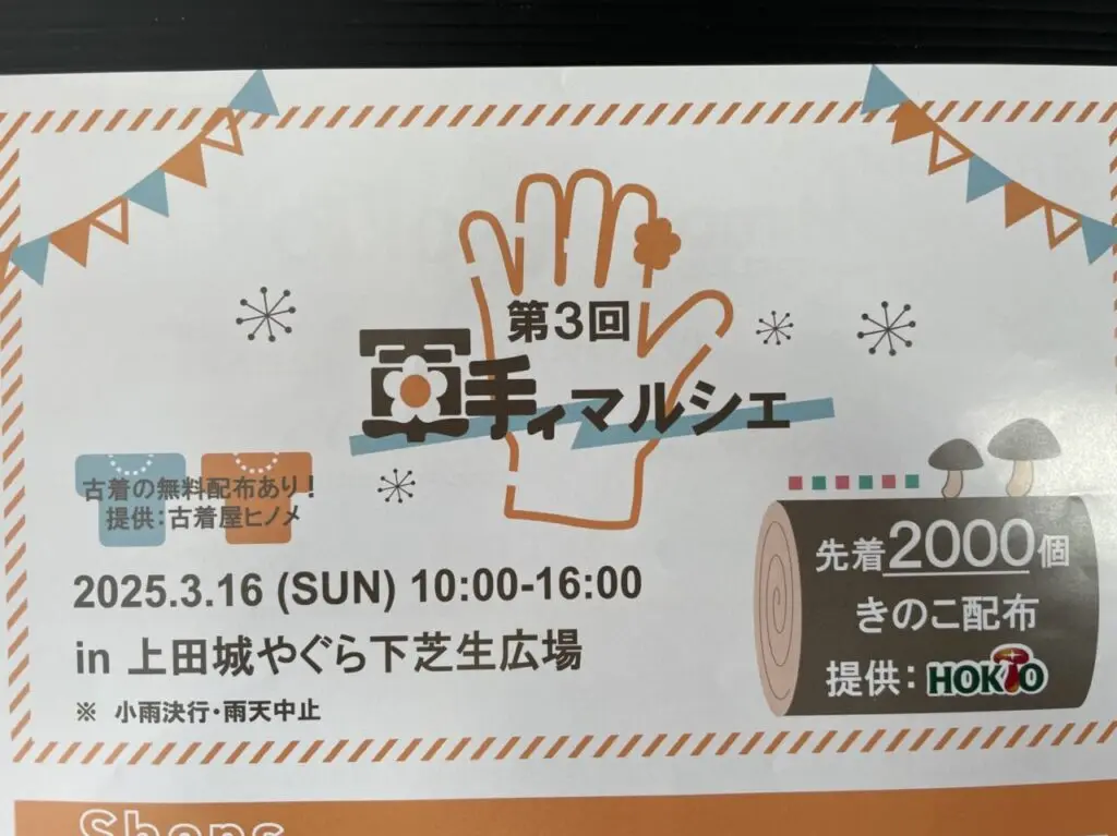 イベントのフライヤー