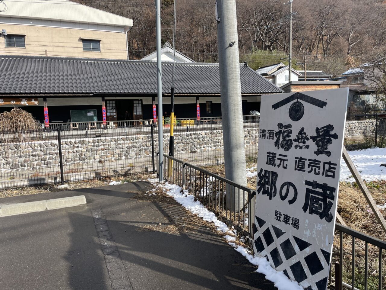 「郷の蔵」駐車場案内板