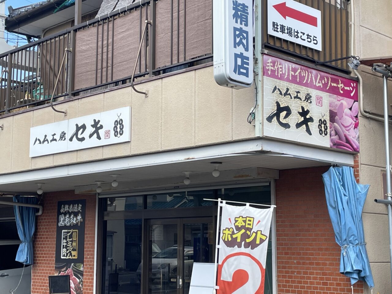店舗の外観