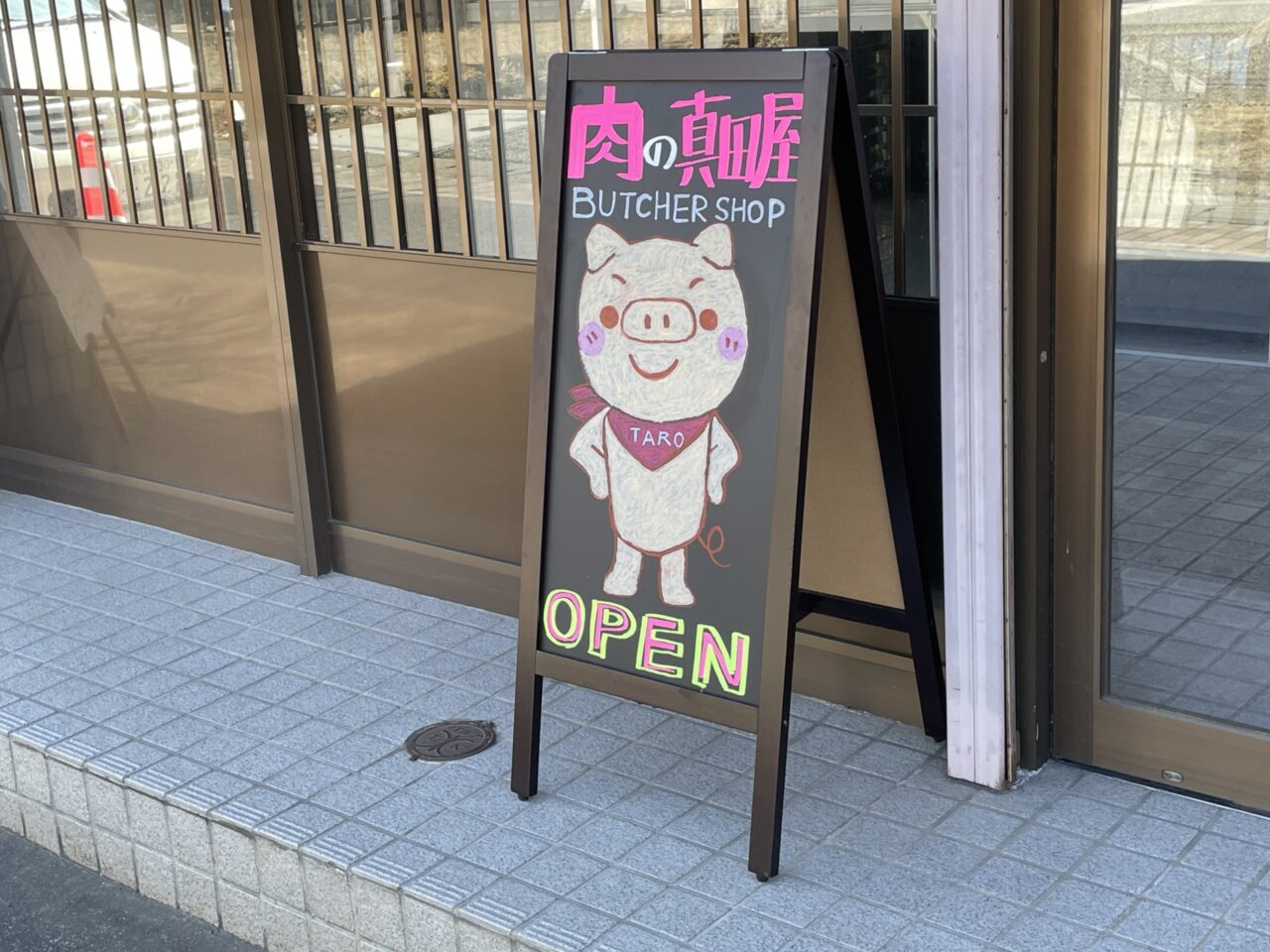 お店の立て看板