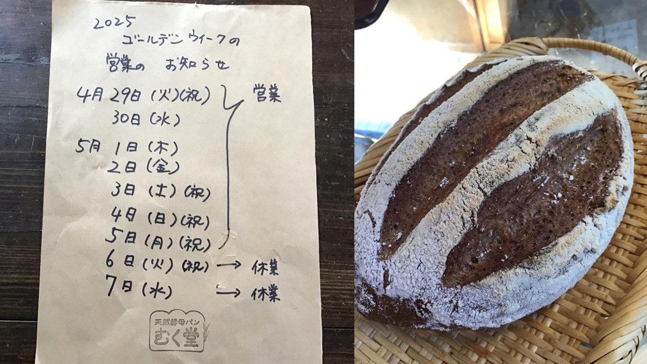 カンパーニュと営業カレンダー