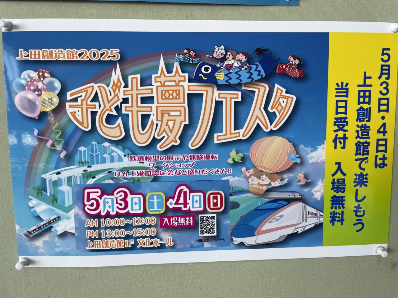 イベントのポスター