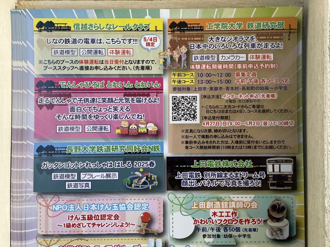 イベントのポスター