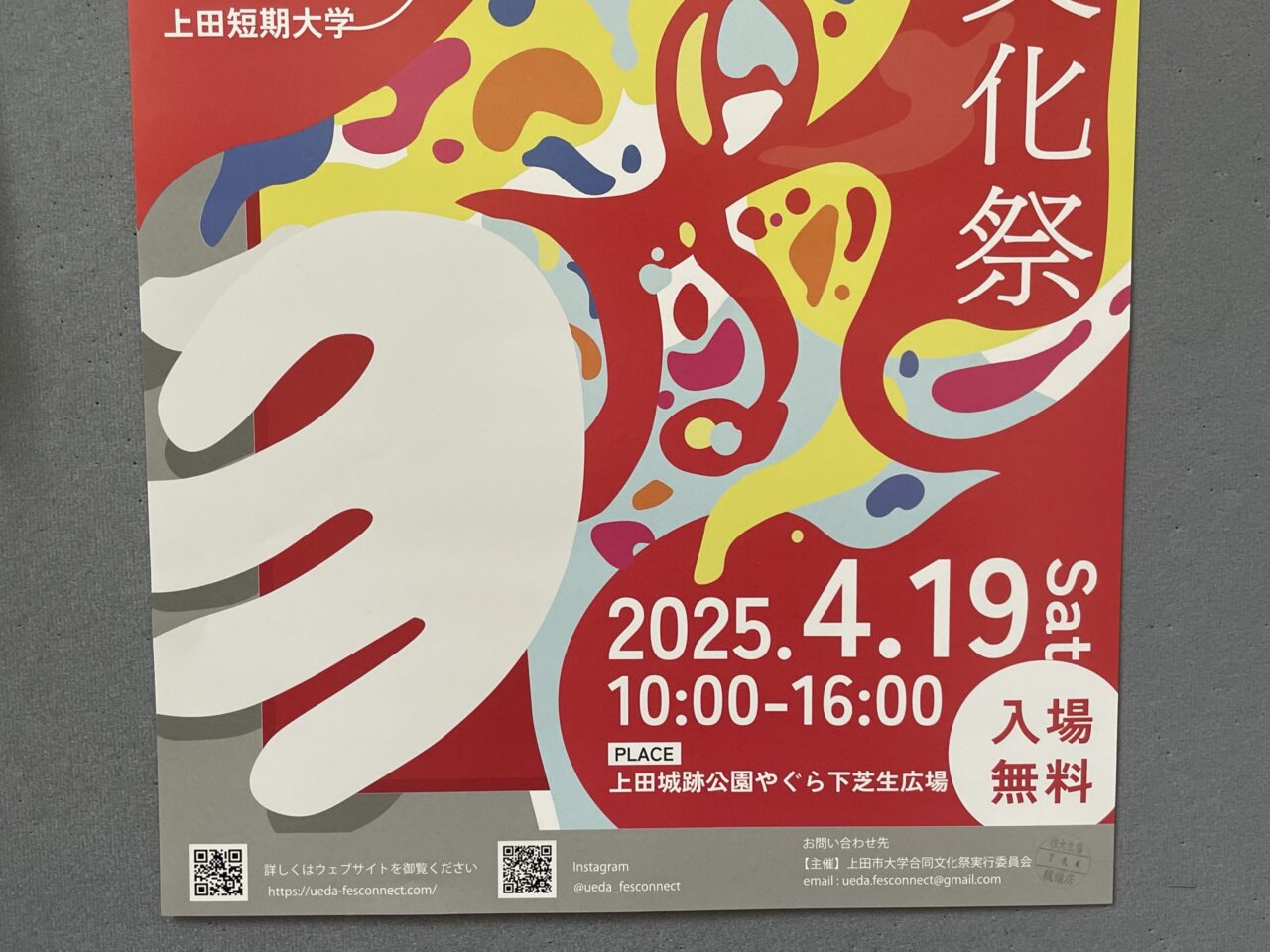 イベント告知ポスター