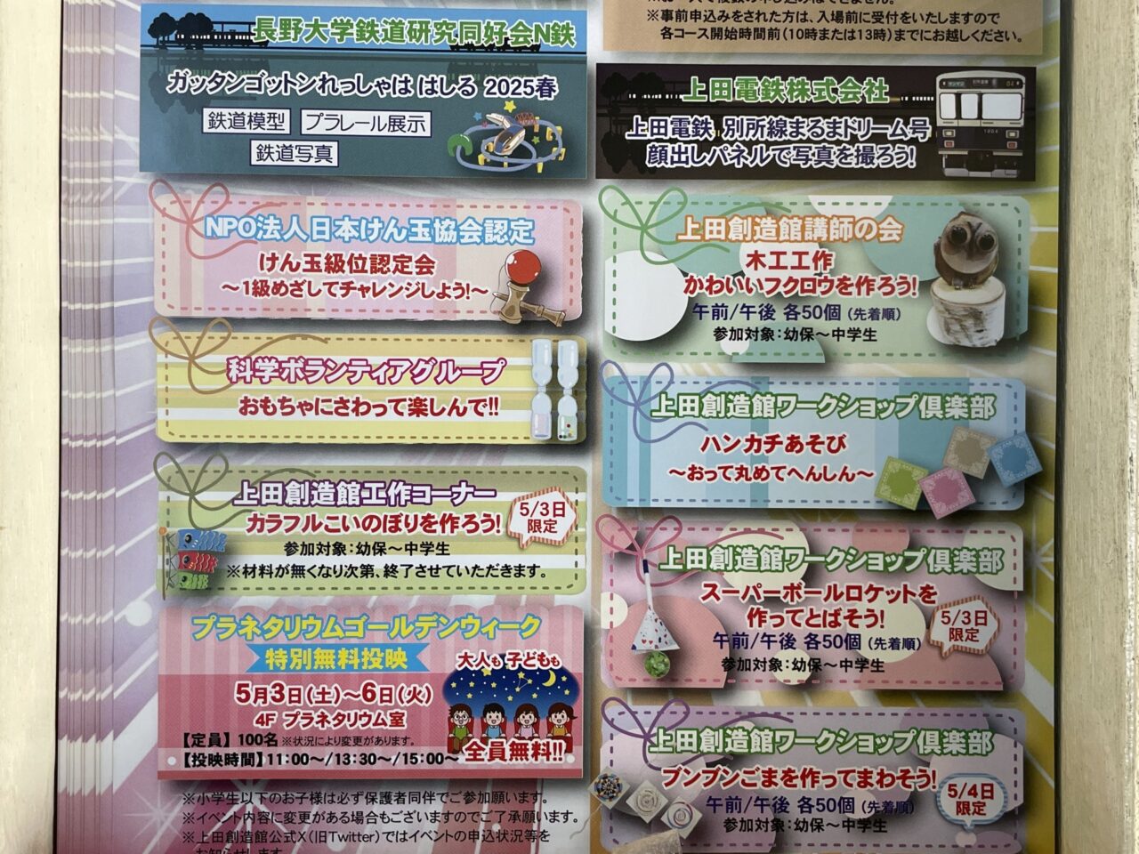 イベントのポスター