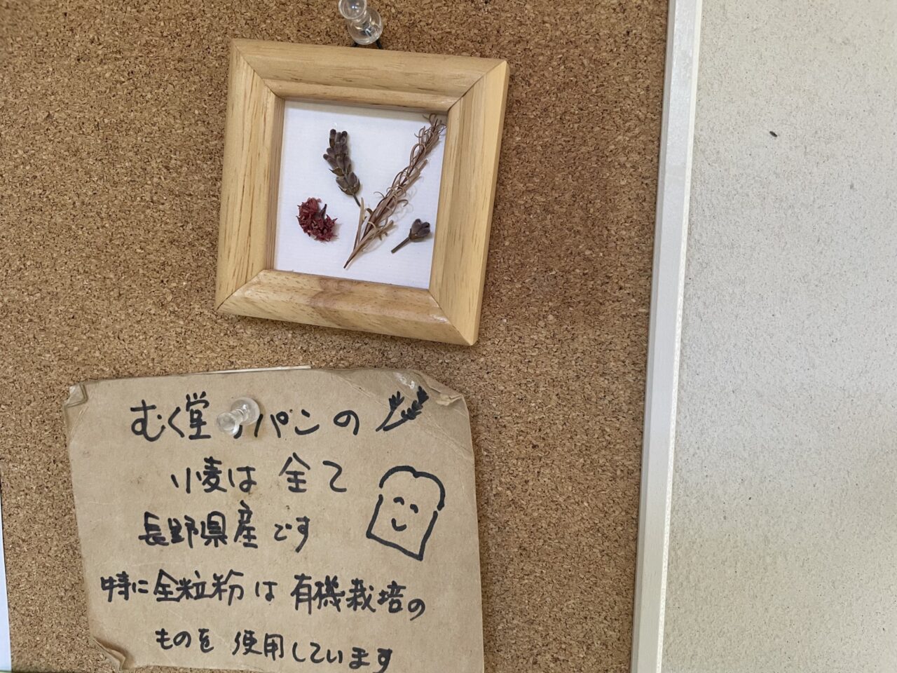 小麦の説明書き
