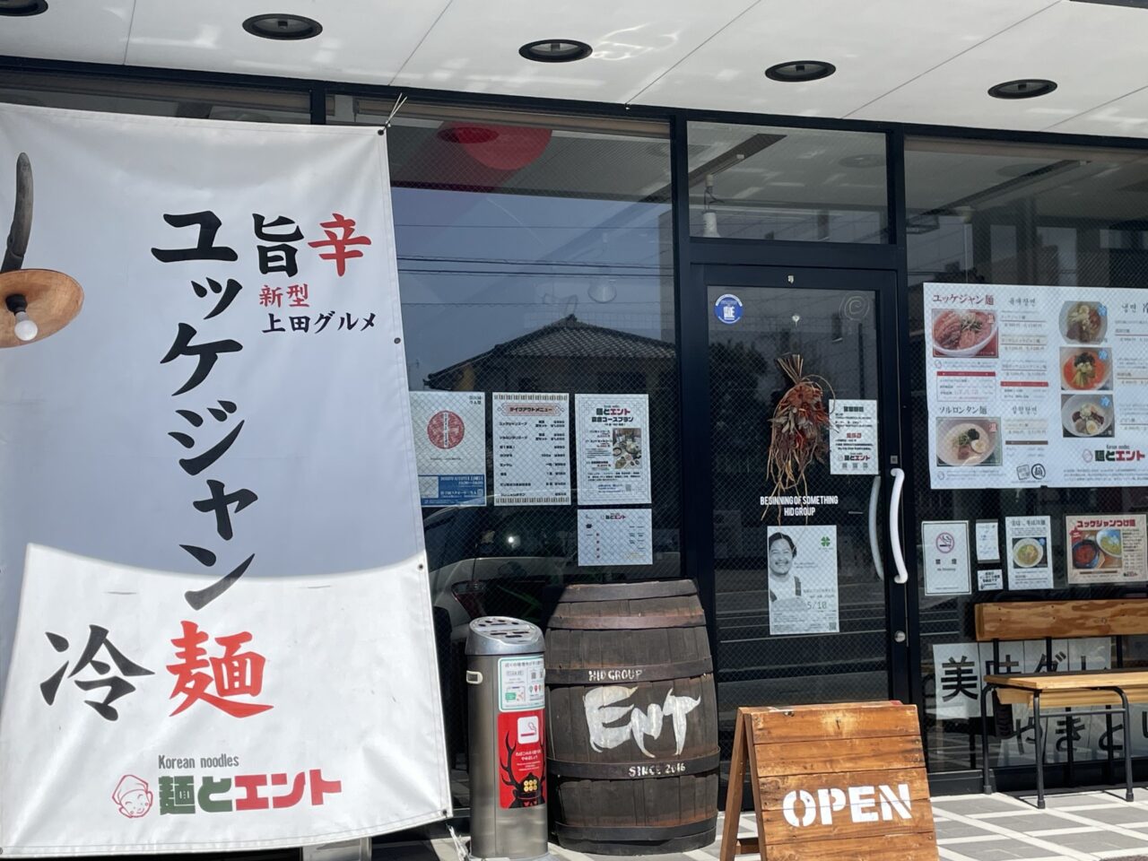 麺とエント