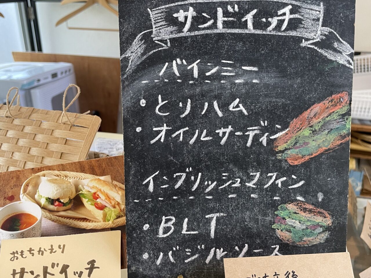 サンドイッチのメニュー
