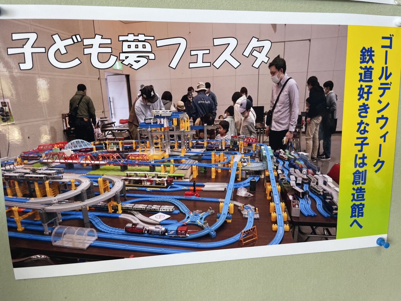 鉄道関連イベント