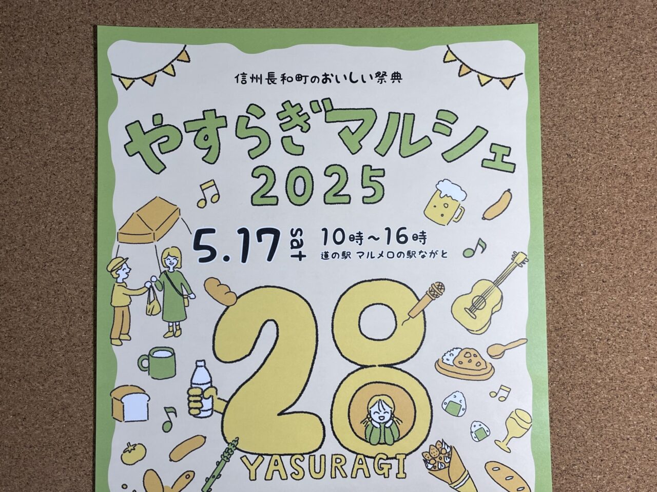 やすらぎマルシェのフライヤー