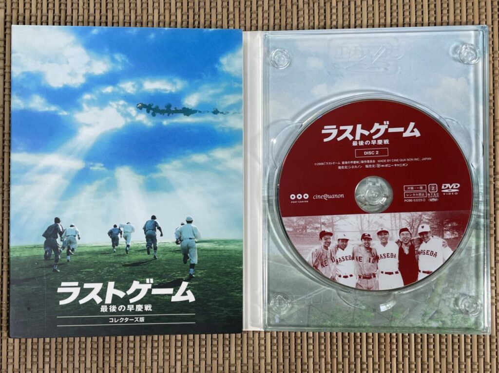 DVD「ラストゲーム最後の早慶戦」