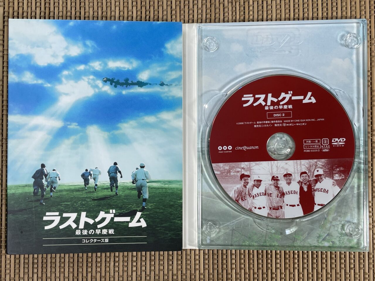 DVD「ラストゲーム最後の早慶戦」