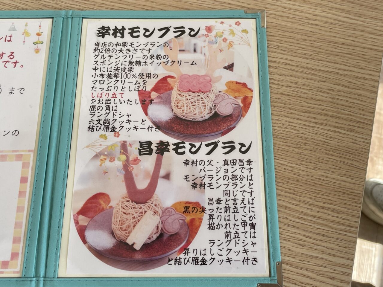 特別なモンブラン