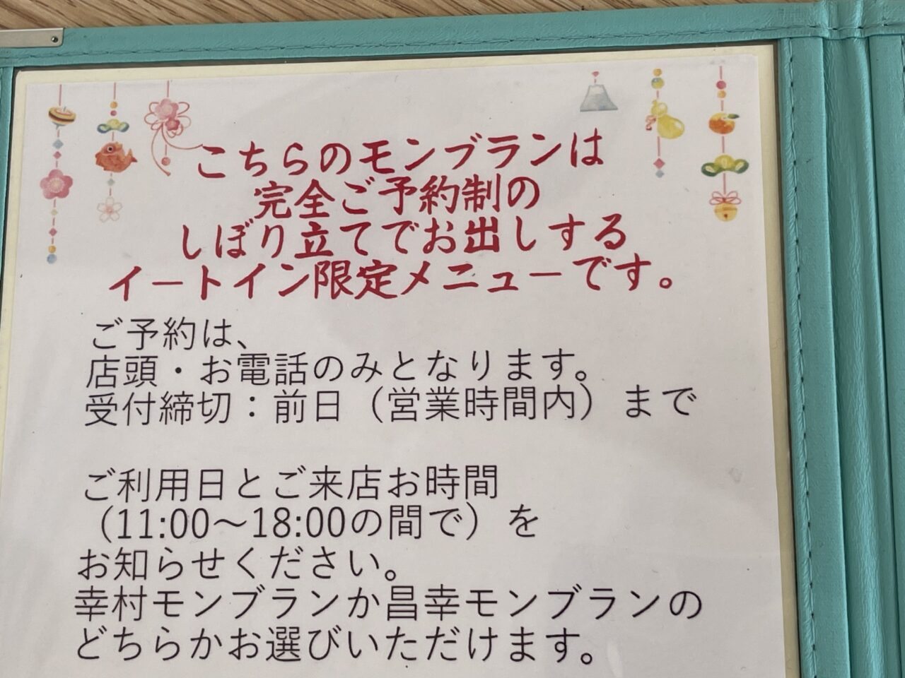 特別なモンブラン