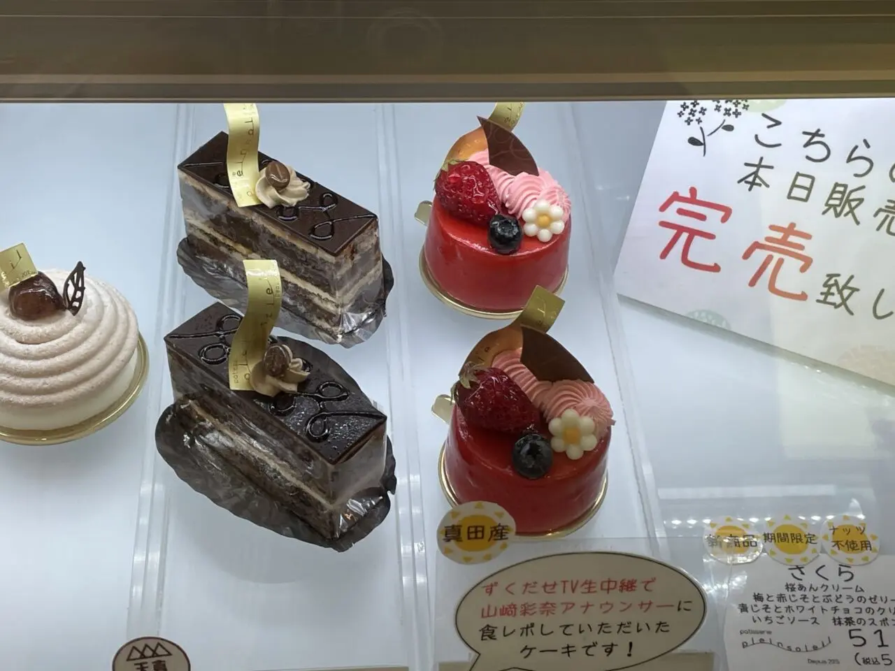 テレビ番組で紹介されたケーキ