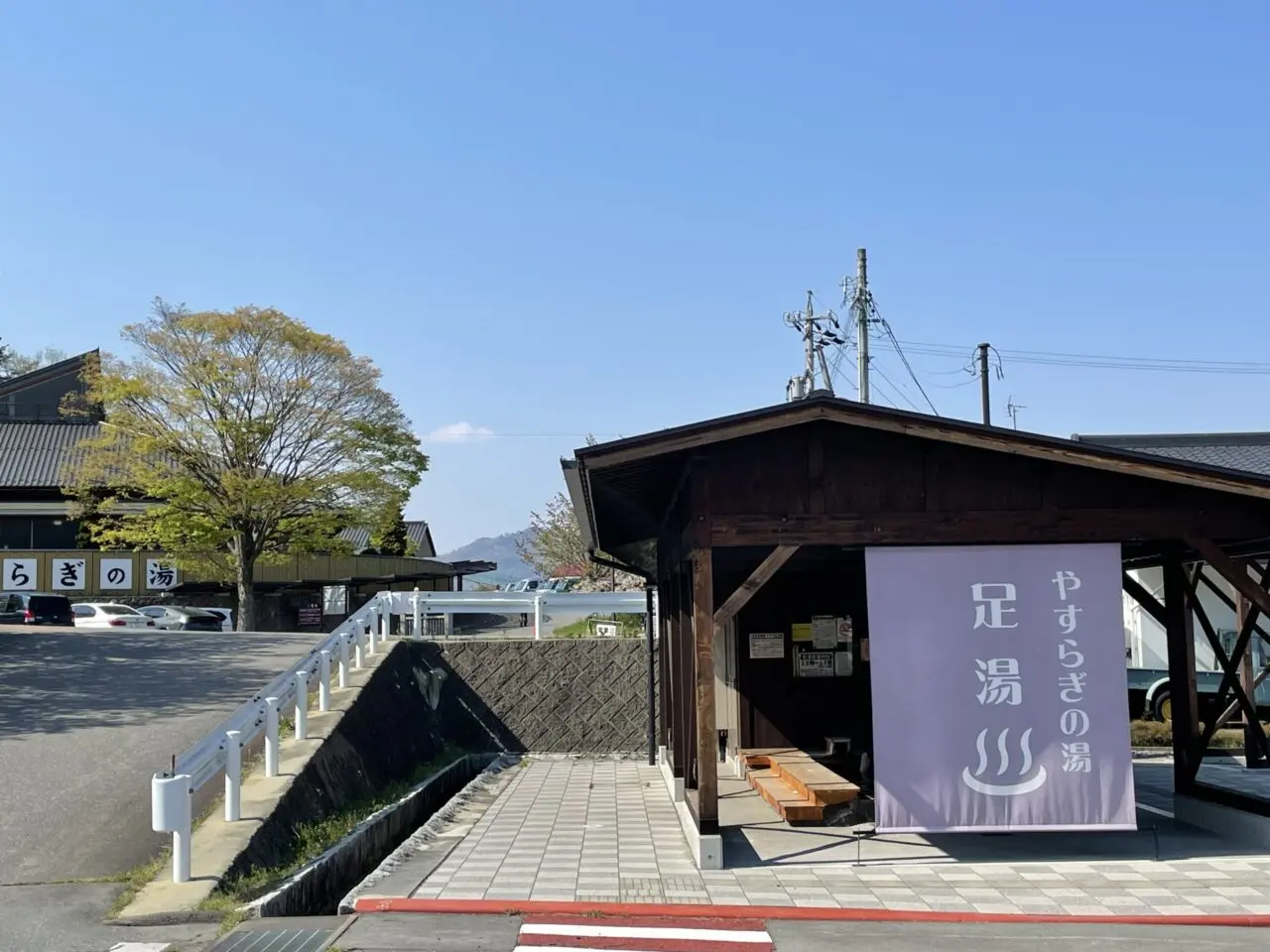足湯