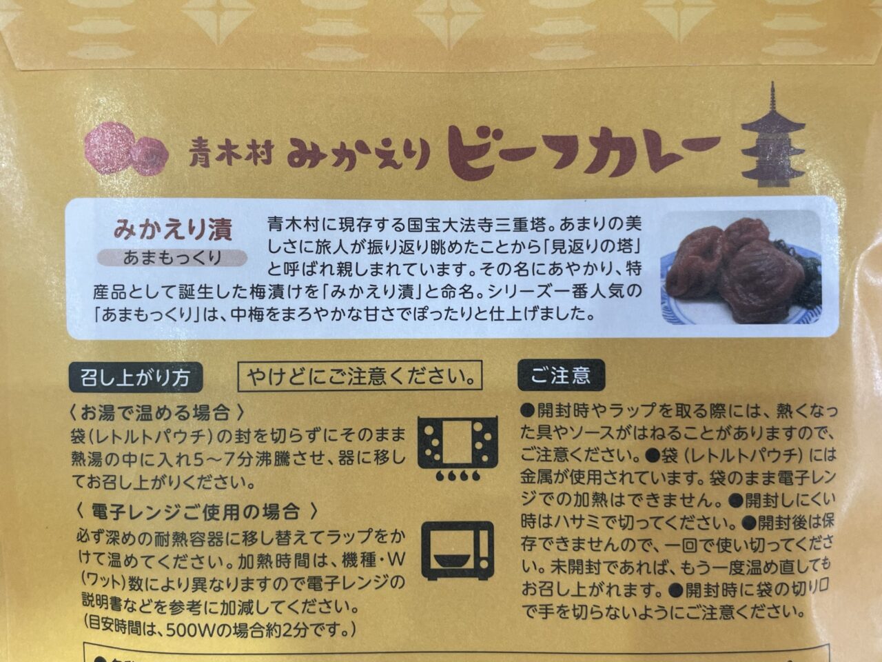 みかえりビーフカレー