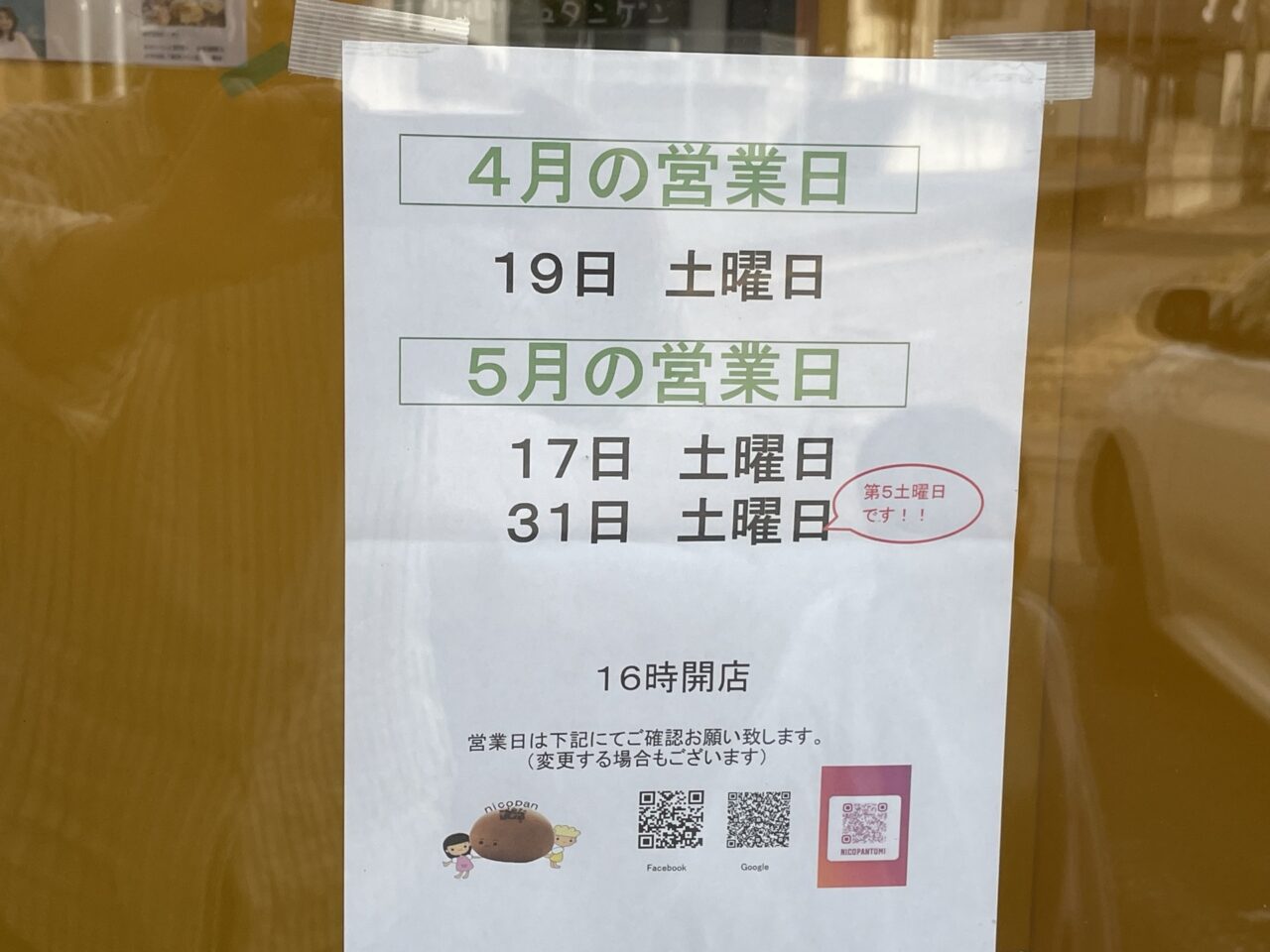 営業日告知