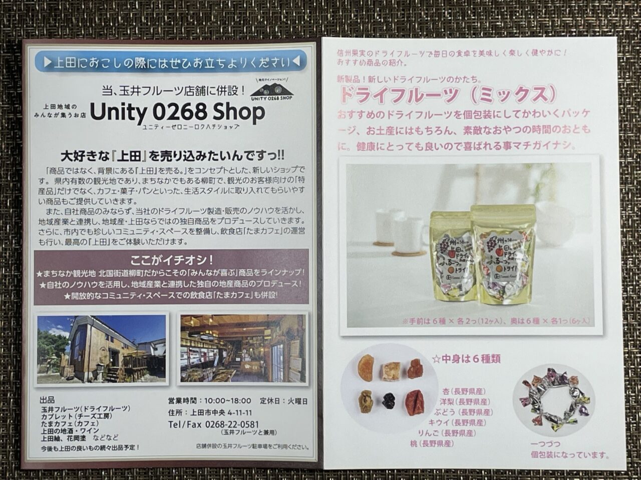 ショップのインフォメーション