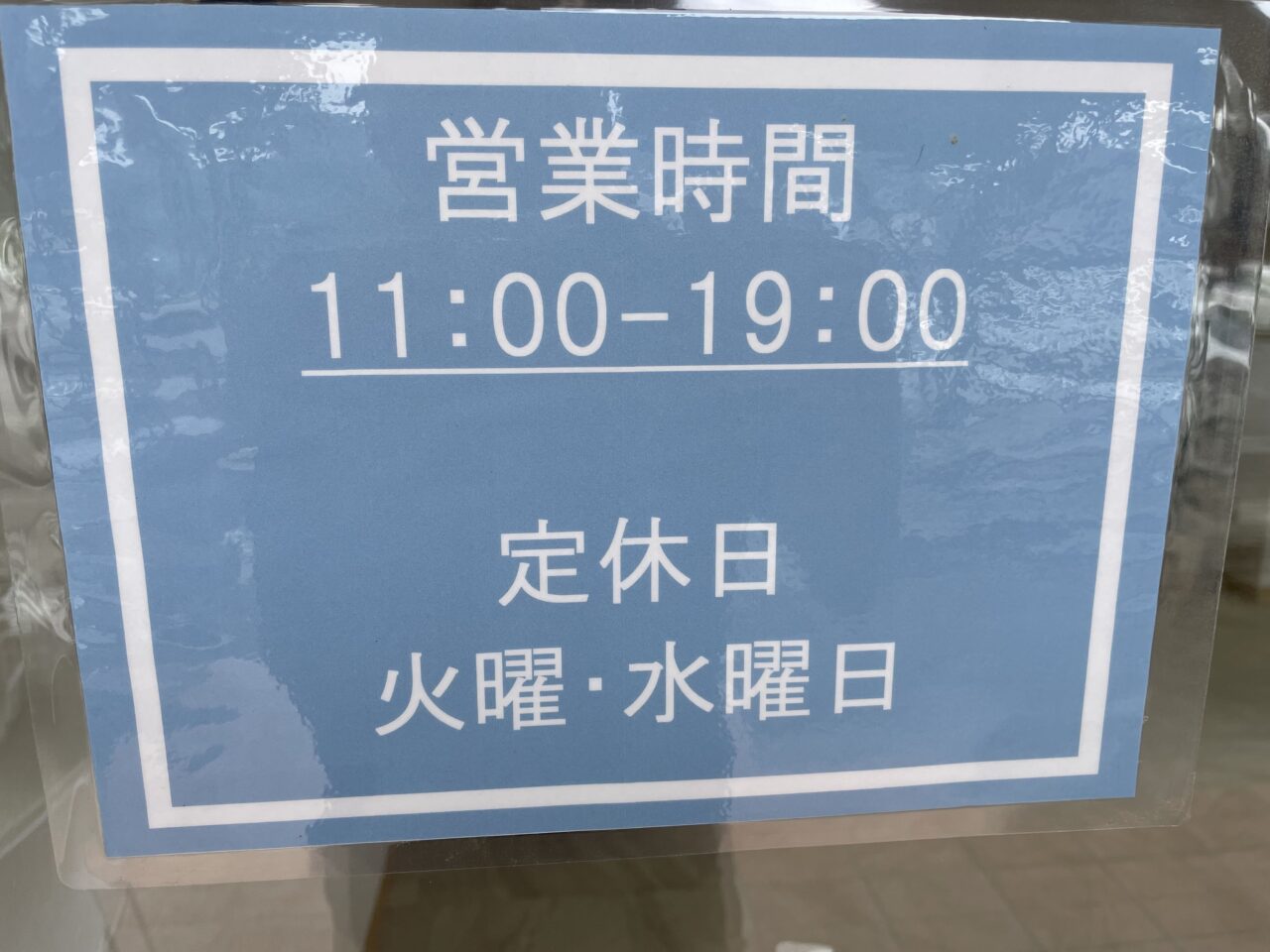 営業時間情報