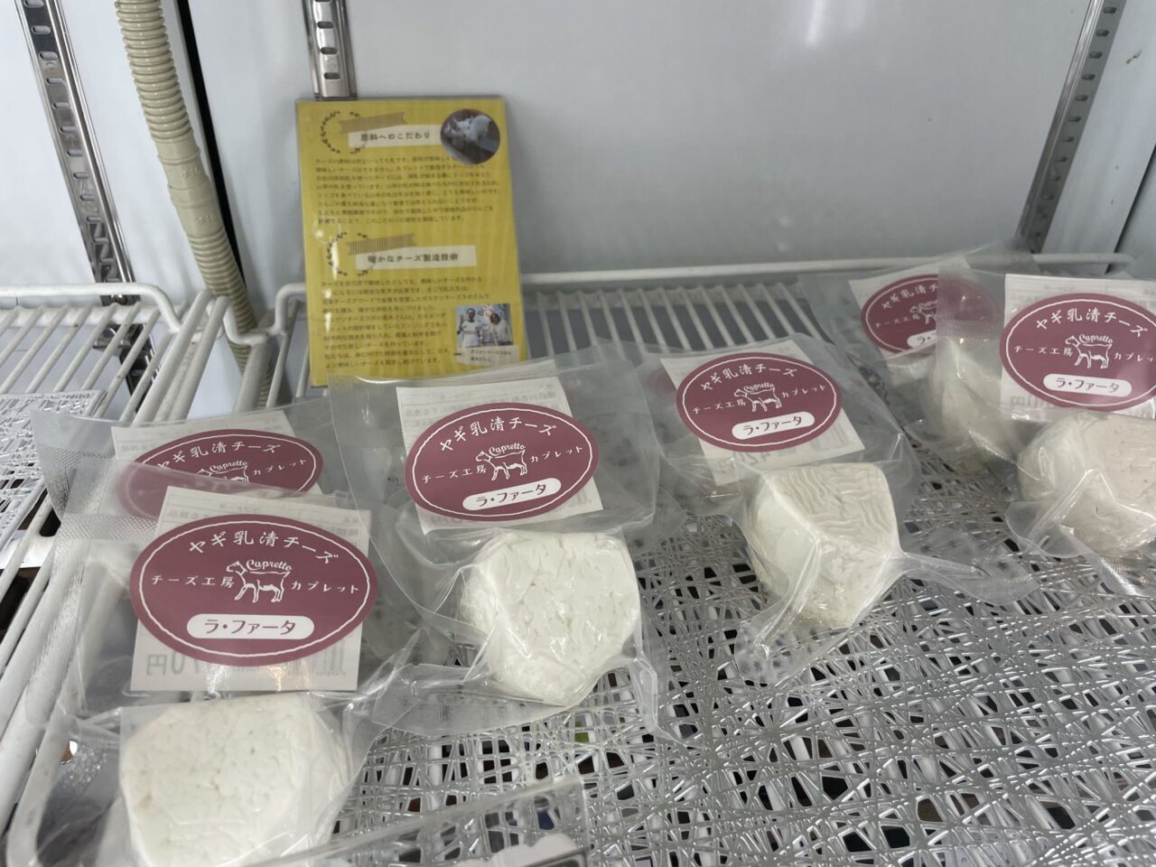 カプレットのチーズ