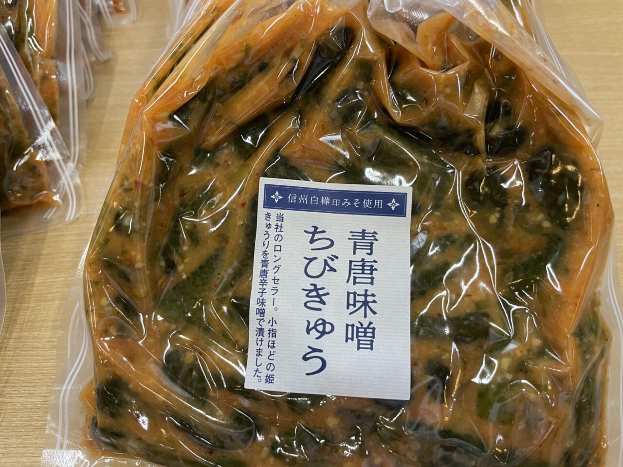青唐味噌ちびきゅう