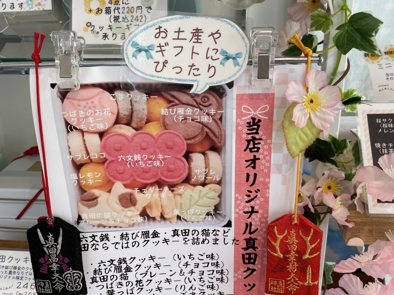 特別なクッキー