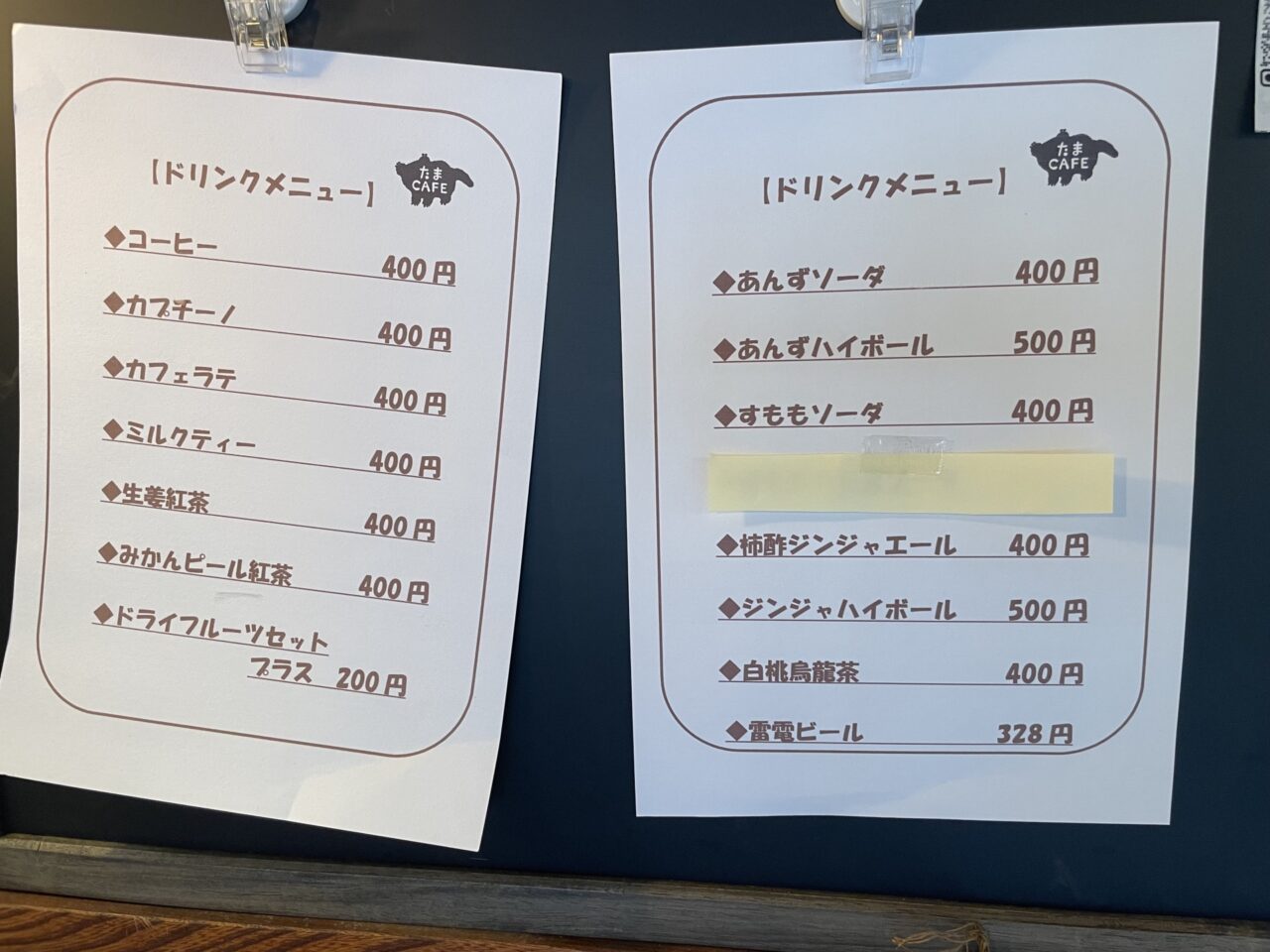 ドリンクのメニュー