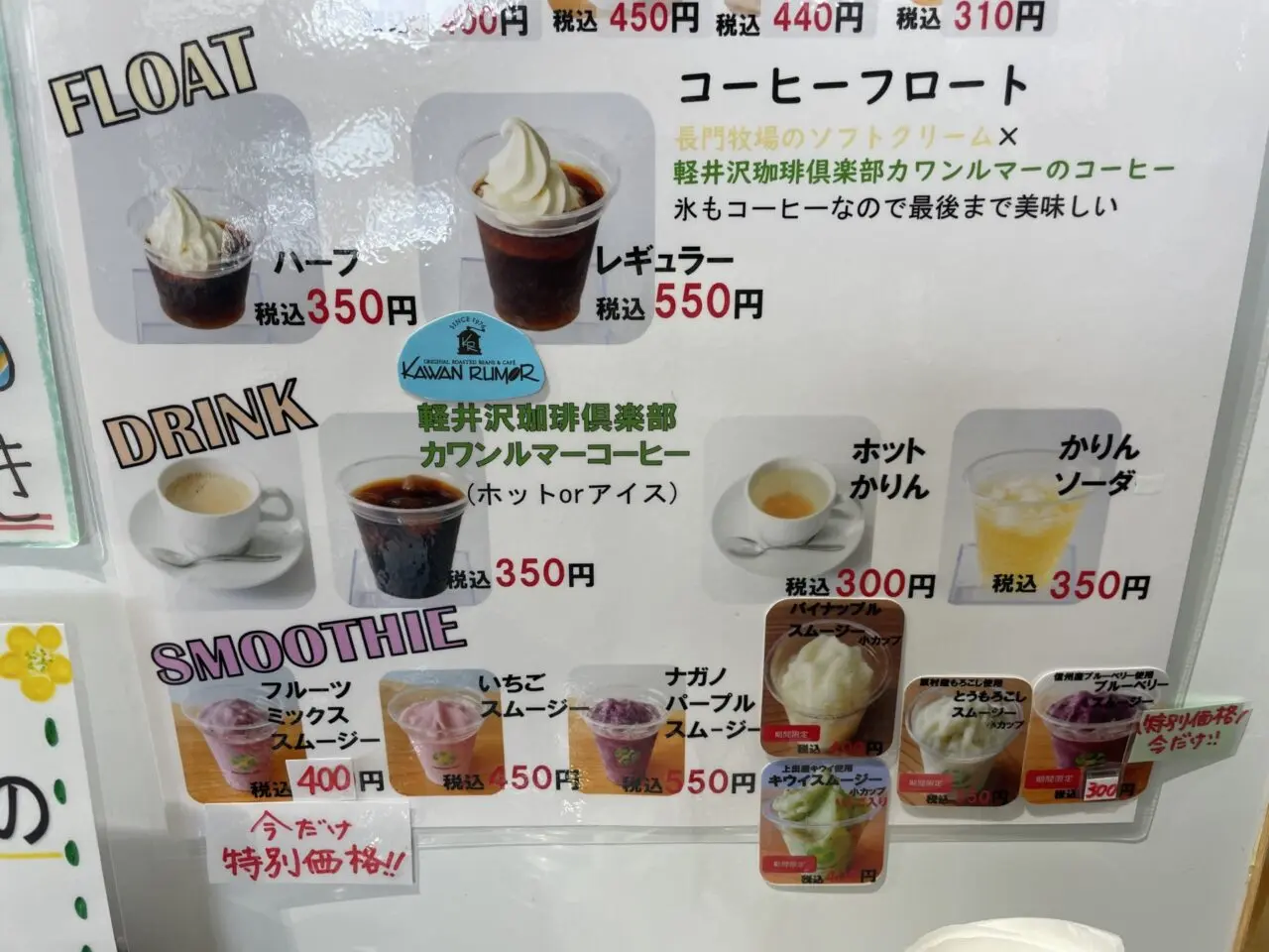 ドリンクのメニュー
