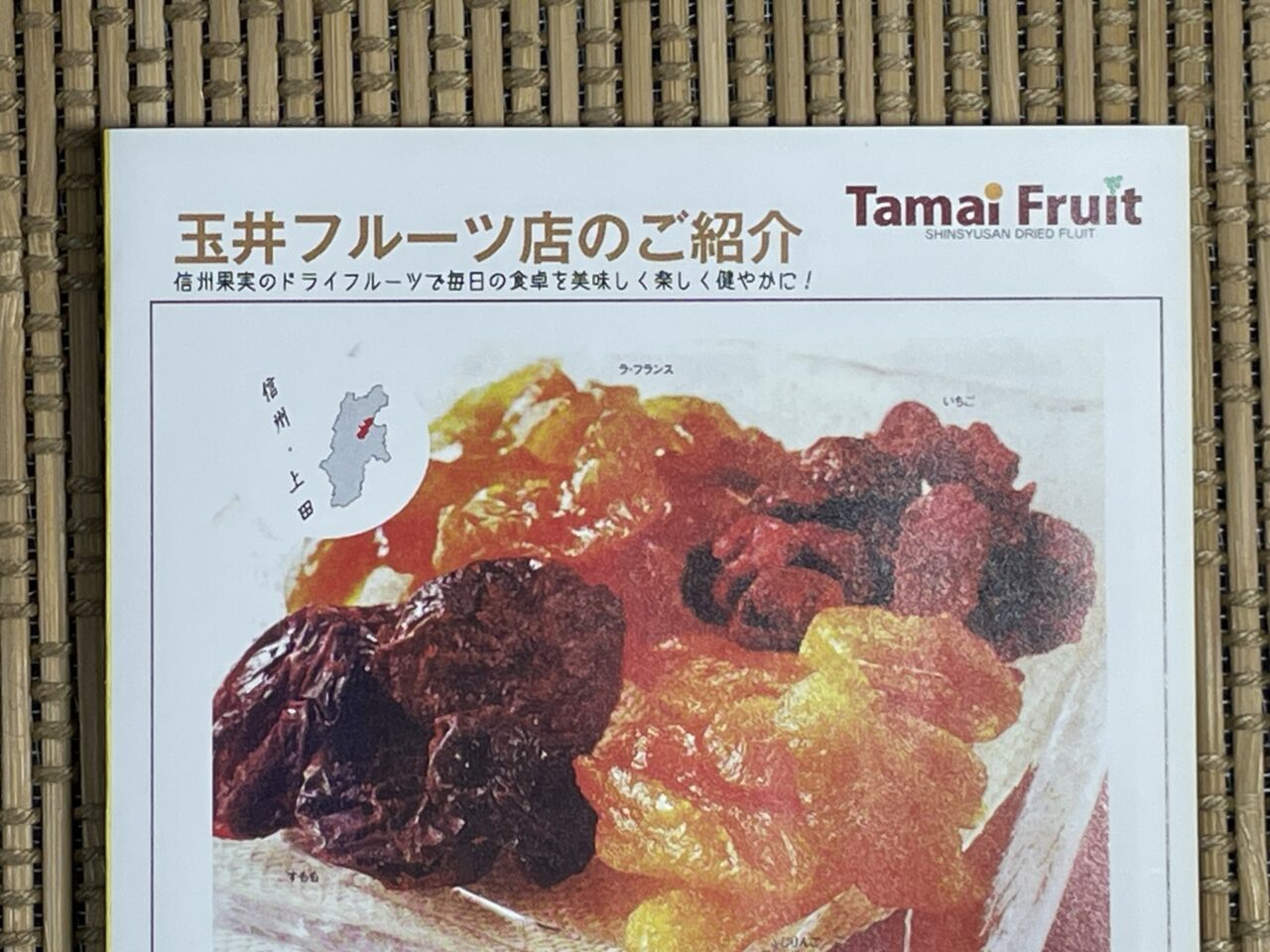 玉井フルーツのリーフレット