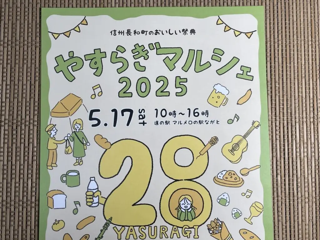 イベントのフライヤー