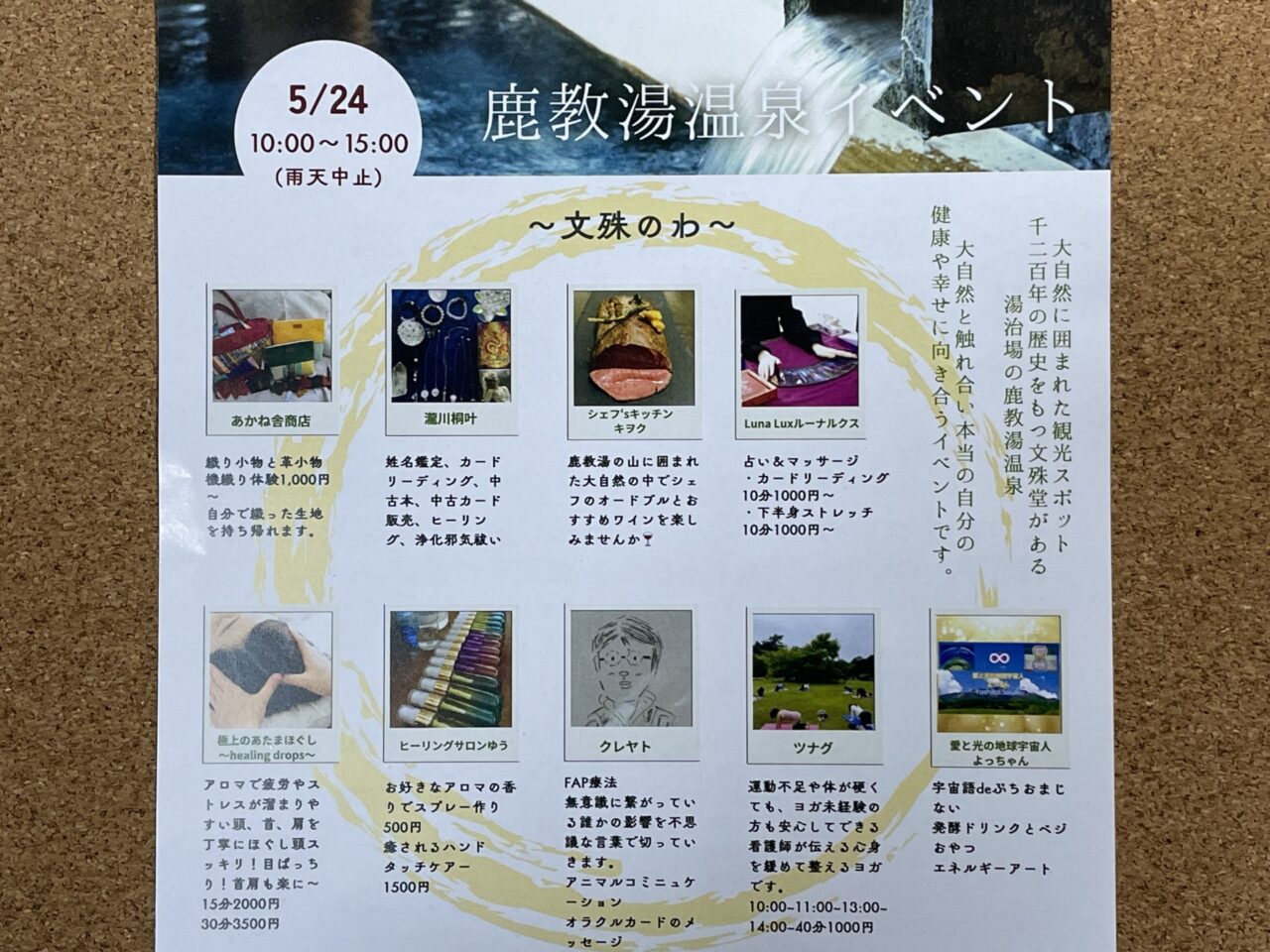 イベントのフライヤー
