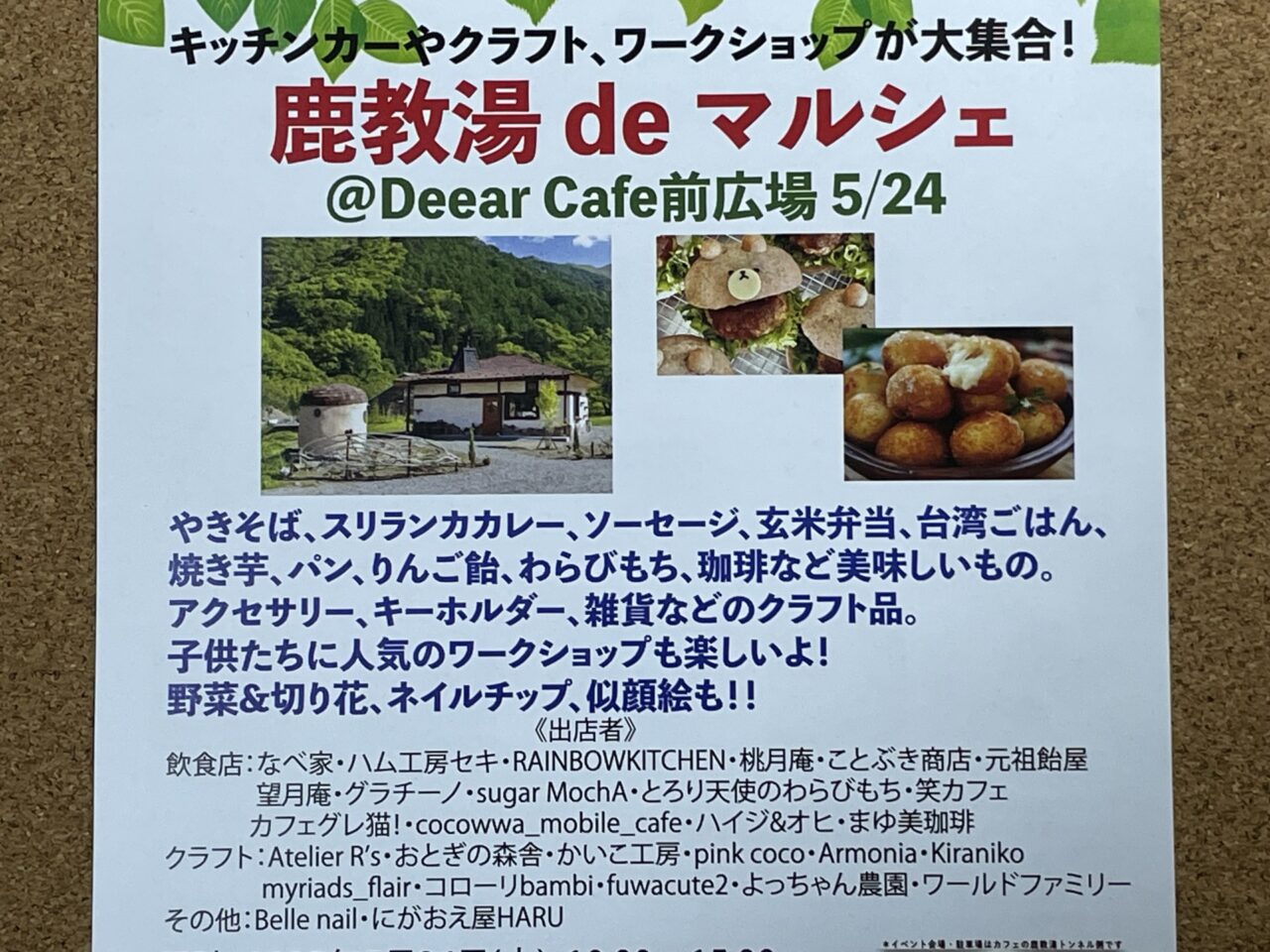イベントのフライヤー