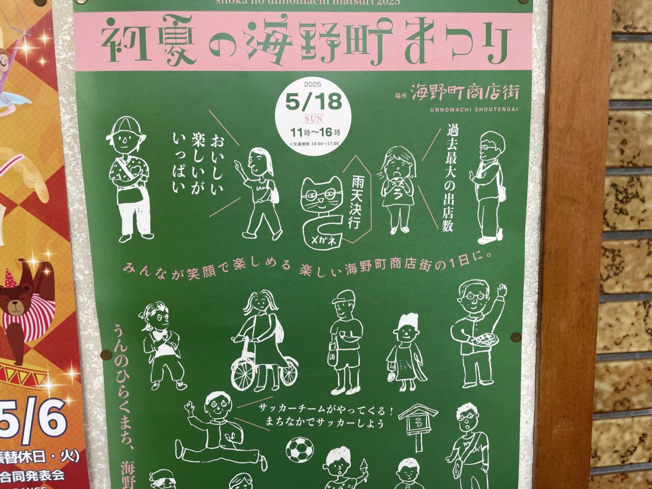 イベントのポスター