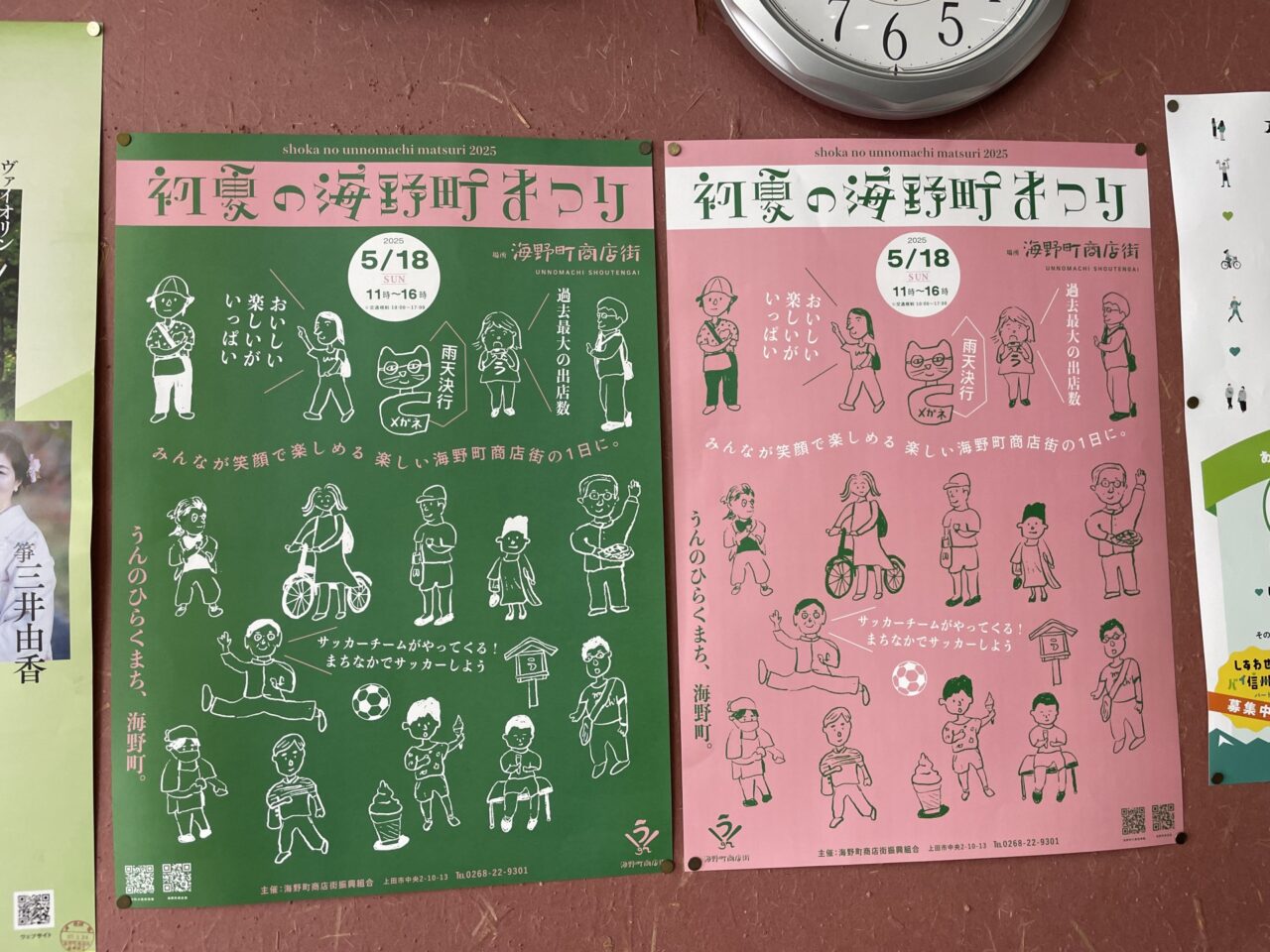 イベントのポスター