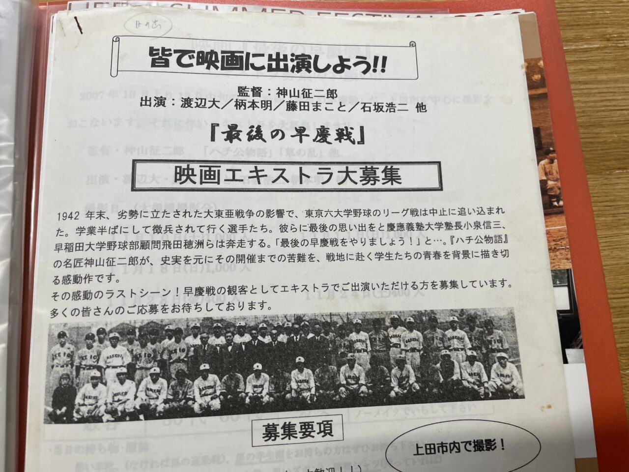 エキストラ募集チラシ