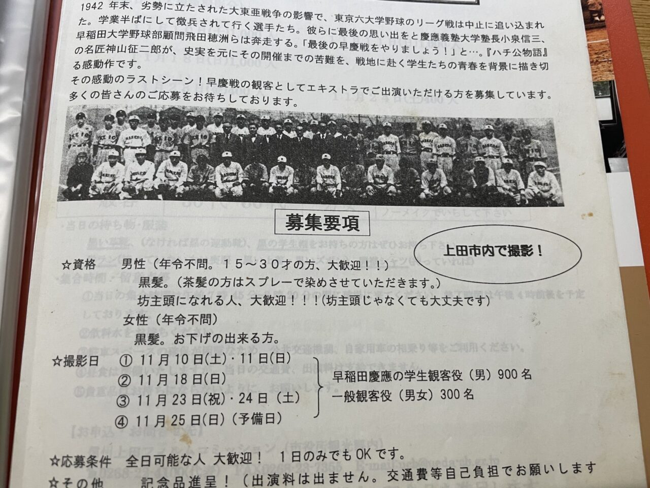 エキストラ募集のフライヤー