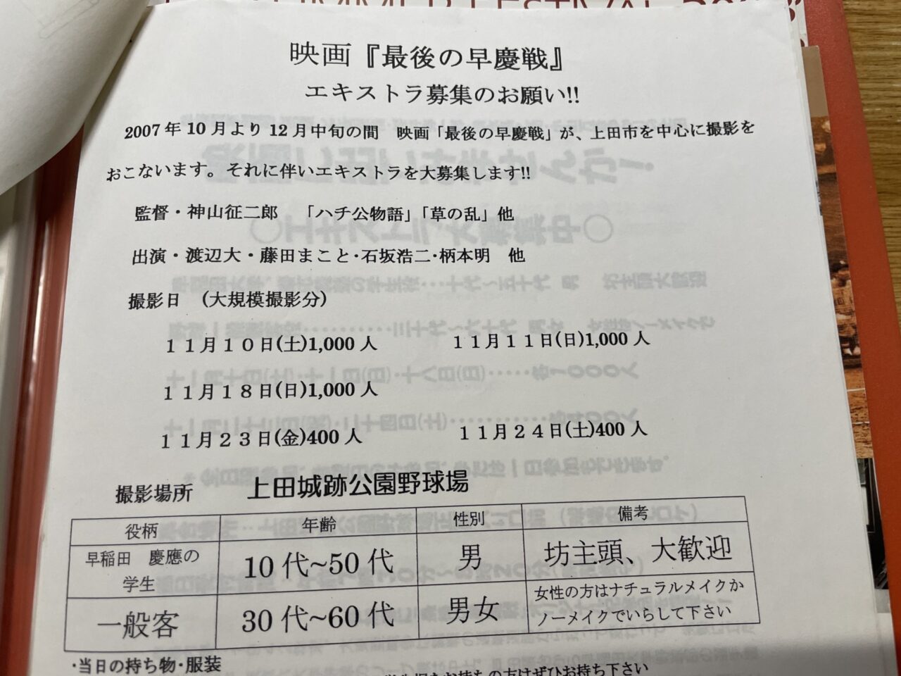 エキストラ募集のお知らせ