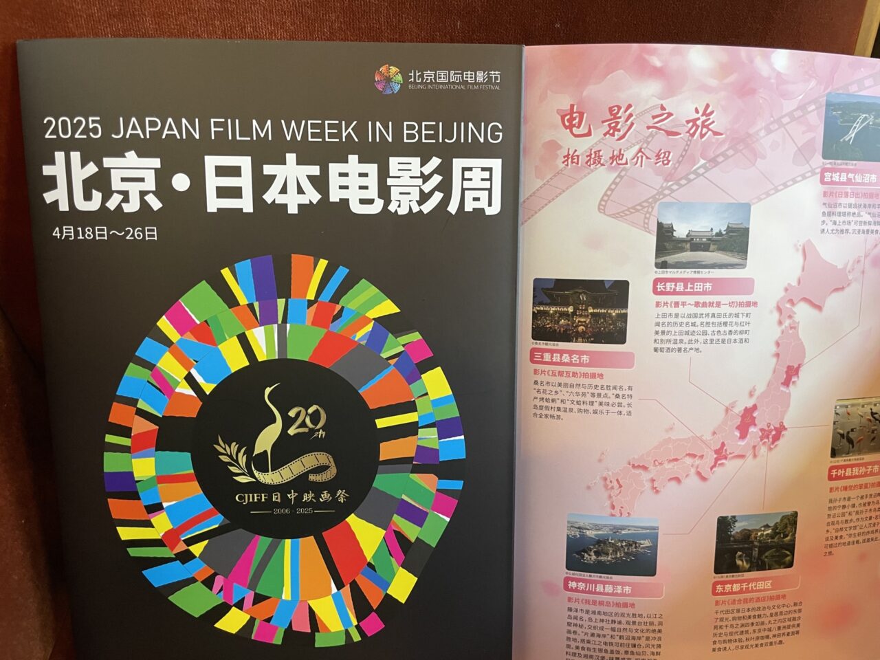 映画祭の公式パンフレット