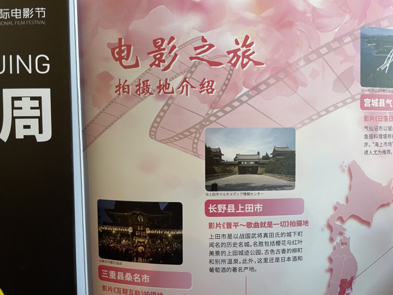映画祭の公式パンフレット