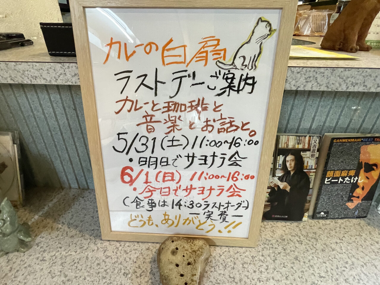 サヨナラ会の告知
