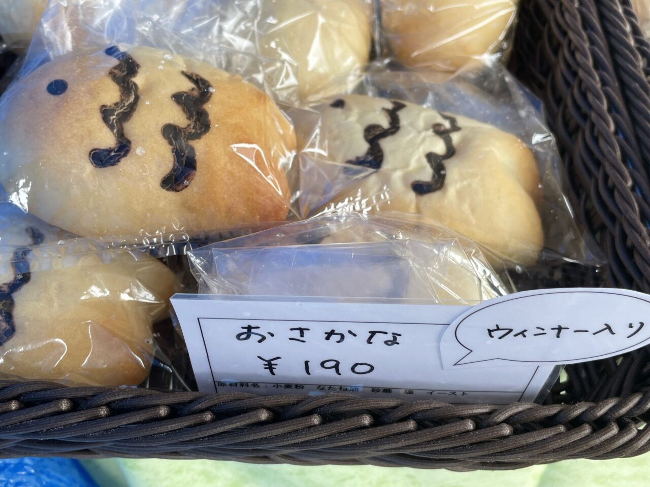 魚の形のパン